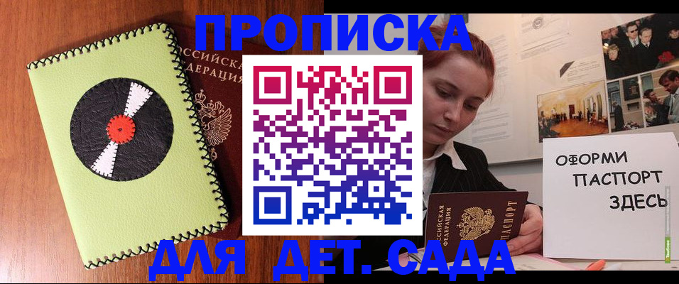 прописка паспорт в Армавире