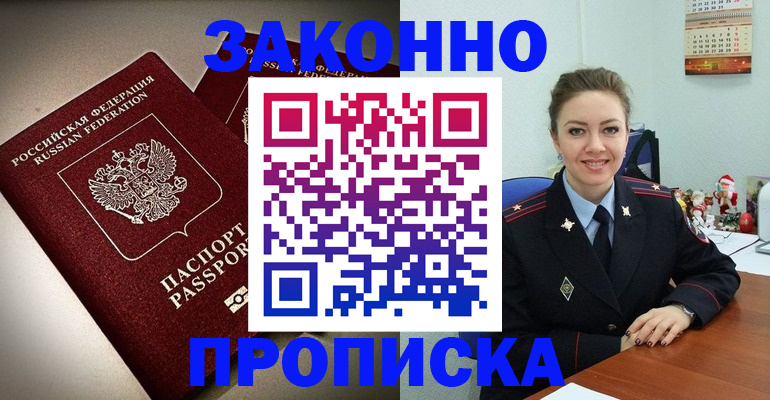 прописка для работы в Армавире