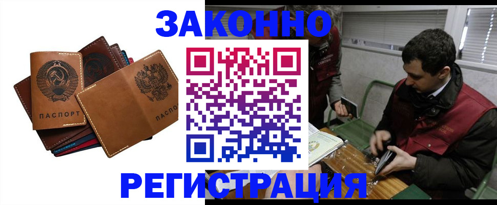 прописка законно в Армавире