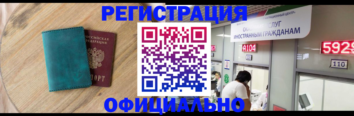 прописка 2025 в Армавире