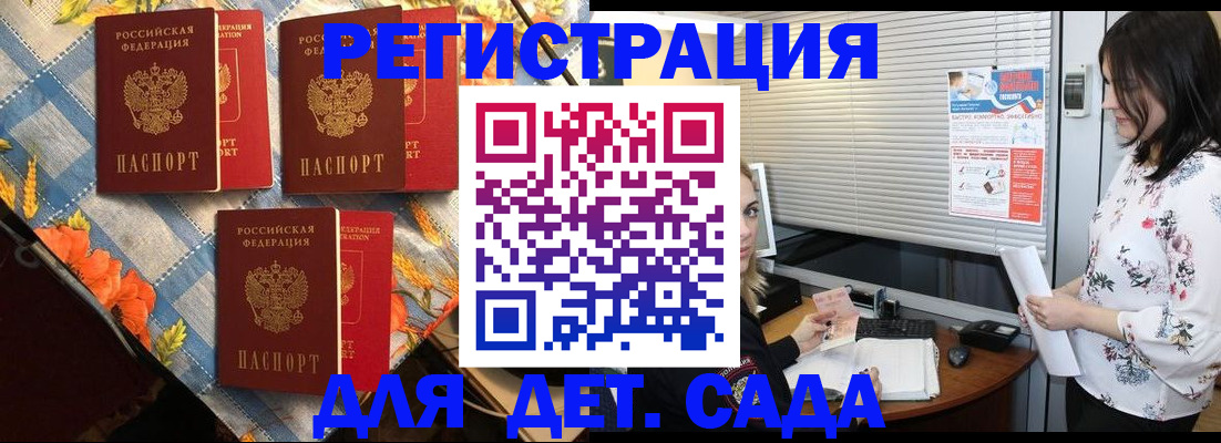 временная регистрация купить в Армавире